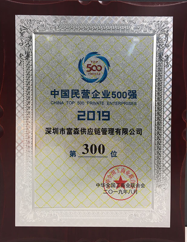 2019 年 中国民营企业 500强
